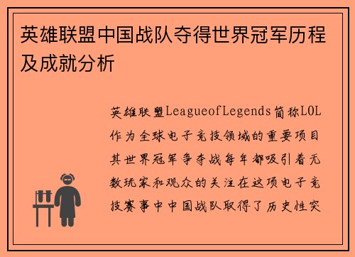 英雄联盟中国战队夺得世界冠军历程及成就分析 英雄联盟中国战队夺得世界冠军历程及成就分析