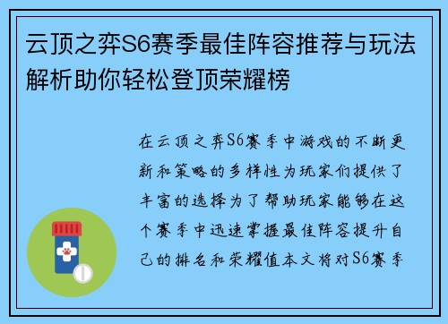 云顶之弈S6赛季最佳阵容推荐与玩法解析助你轻松登顶荣耀榜