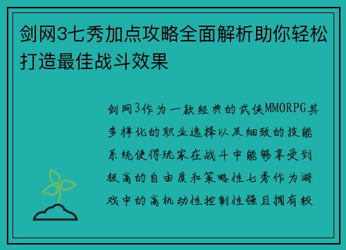 剑网3七秀加点攻略全面解析助你轻松打造最佳战斗效果