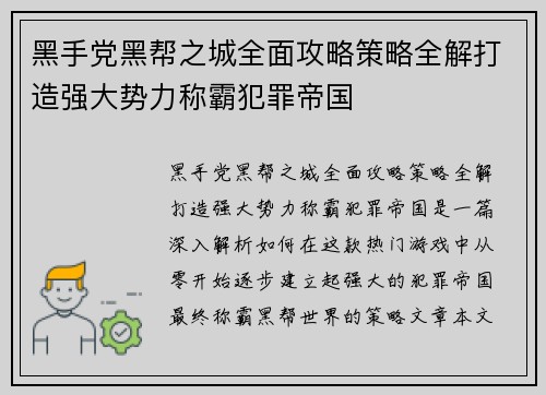 黑手党黑帮之城全面攻略策略全解打造强大势力称霸犯罪帝国